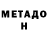 МЕТАДОН methadone Saverity