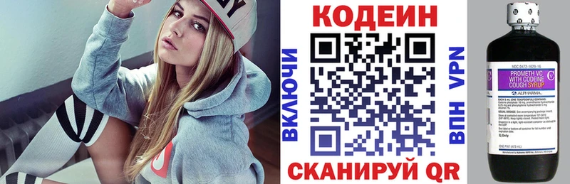 Codein напиток Lean (лин) Нелидово